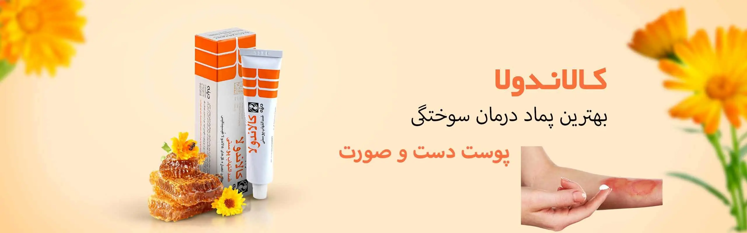 بهترین پماد درمان سوختگی پوست