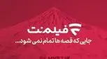 برنامه آینده فیلم‌نت/ 18 سریال، برنامه و رئالیتی‌شو در راه است