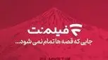 برنامه آینده فیلم‌نت/ 18 سریال، برنامه و رئالیتی‌شو در راه است