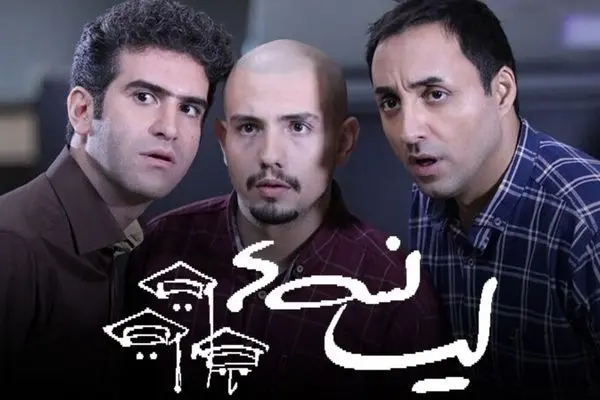 لیسانسهها دوباره در قاب تلویزیون؛ فصل جدید، جنجالیتر از همیشه!