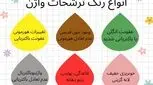 ترشحات واژن _ 14 نوع ترشح + رنگ، علت و درمان هر کدام 