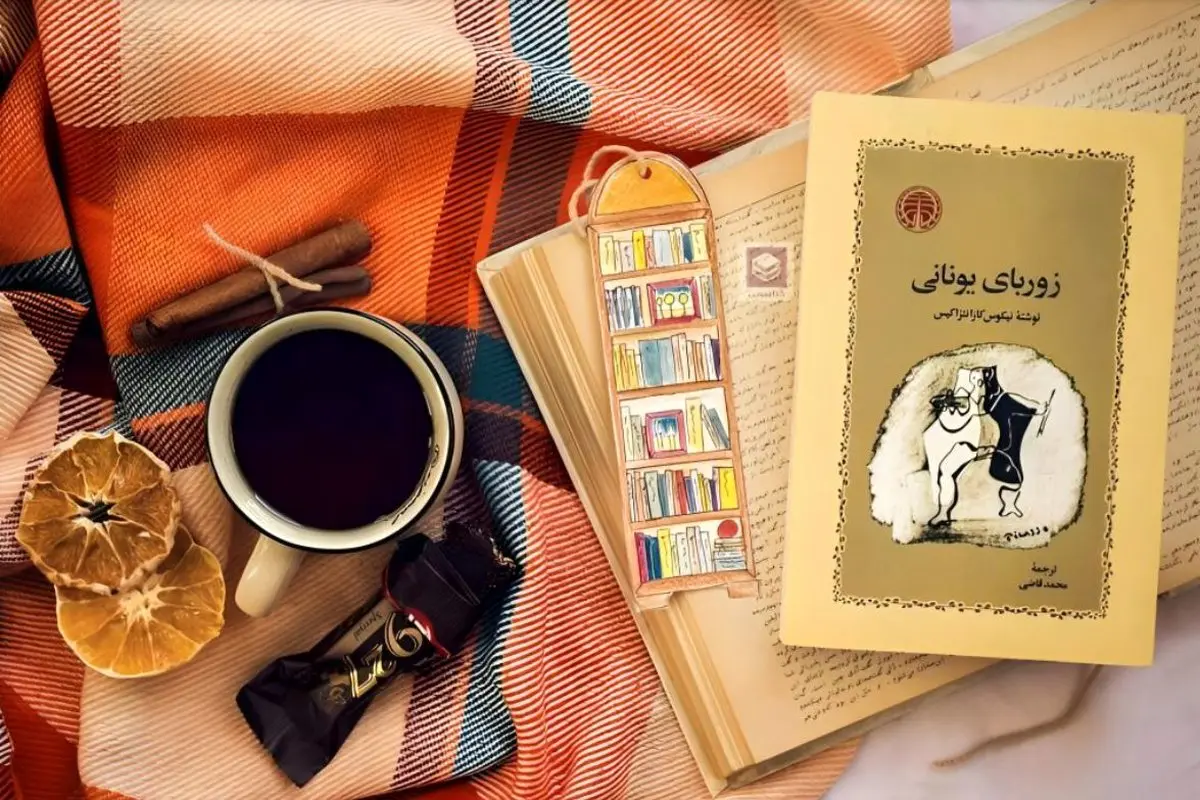 زوربای یونانی را از دست ندهید 