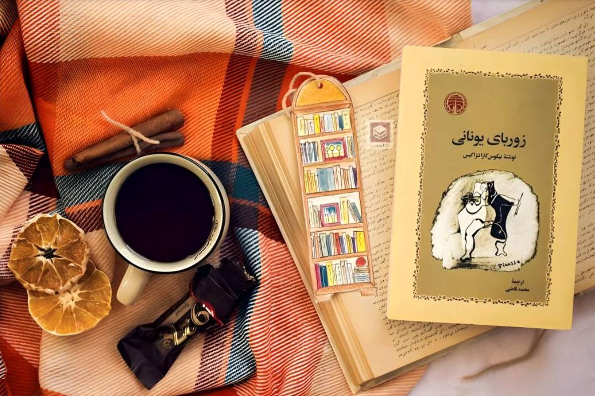زوربای یونانی را از دست ندهید 