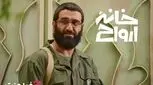«خانه ارواح» به سینما آنلاین فیلم‌نت می‌آید/ قصه‌ای از 28 مرداد!