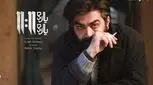 فیلم «یازده یازده» برنامه جدید سینما آنلاین فیلم نت