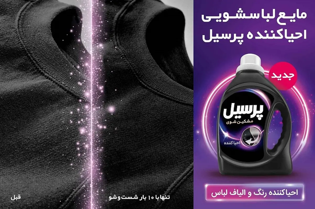 احیای رنگ لباس