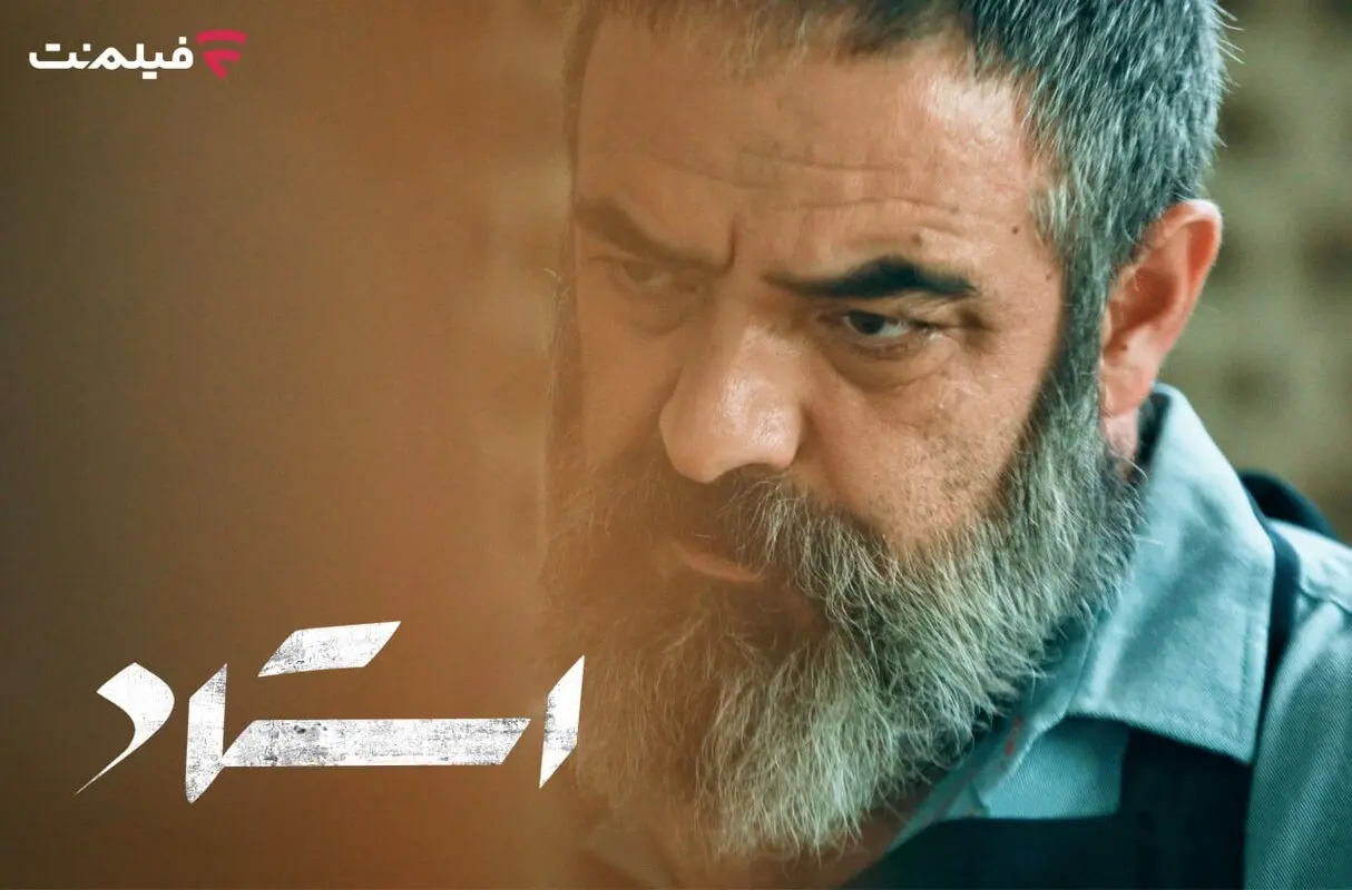 «استاد» از سه شنبه به سینما آنلاین فیلم نت می‌آید