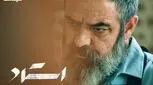 «استاد» از سه شنبه به سینما آنلاین فیلم نت می‌آید