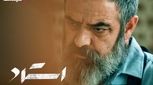 «استاد» از سه شنبه به سینما آنلاین فیلم نت می‌آید