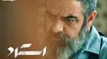«استاد» از سه شنبه به سینما آنلاین فیلم نت می‌آید