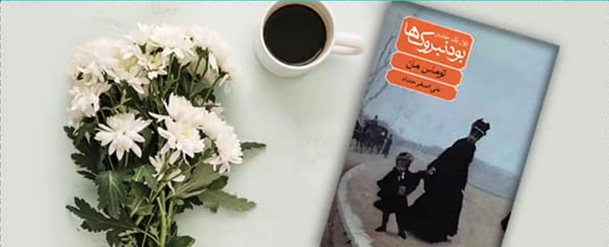 اوج و زوال این خاندان ذهن شما را مشغول می کند!