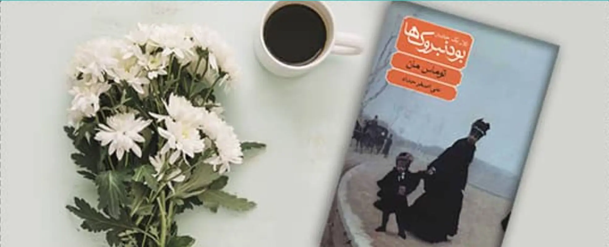 اوج و زوال این خاندان ذهن شما را مشغول می کند!
