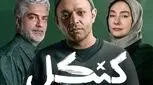 معرفی یک سریال جدید ؛ بازگشت باشکوه هانیه توسلی! 