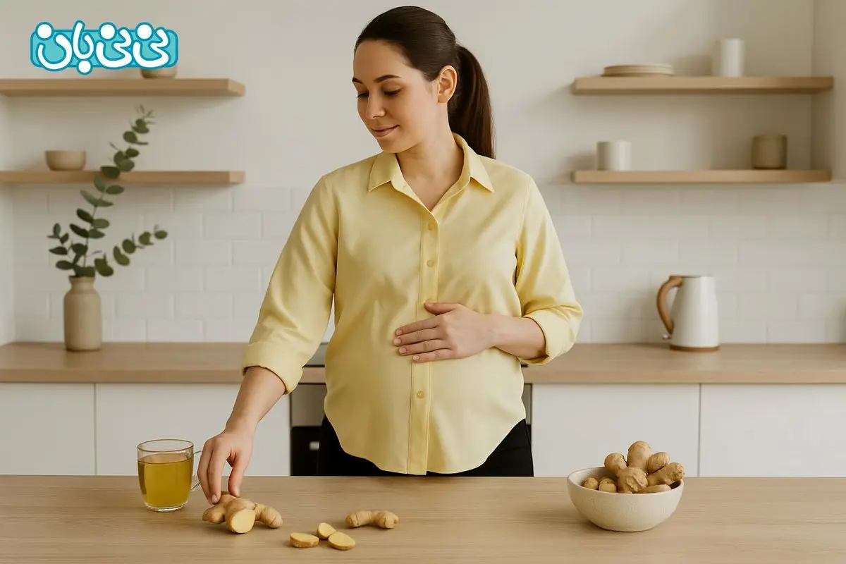 9 خاصیت مصرف زنجبیل در بارداری + مضرات و مقدار مجاز مصرف آن