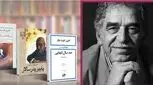 معرفی 10 کتاب گابریل گارسیا مارکز (تصاویر)