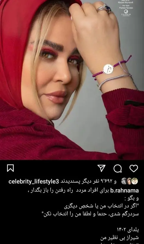 تیکه سنگین بهاره رهنما به همسر سابقش در شب یلدا / میکاپ یلدایی خانم بازیگر + عکس