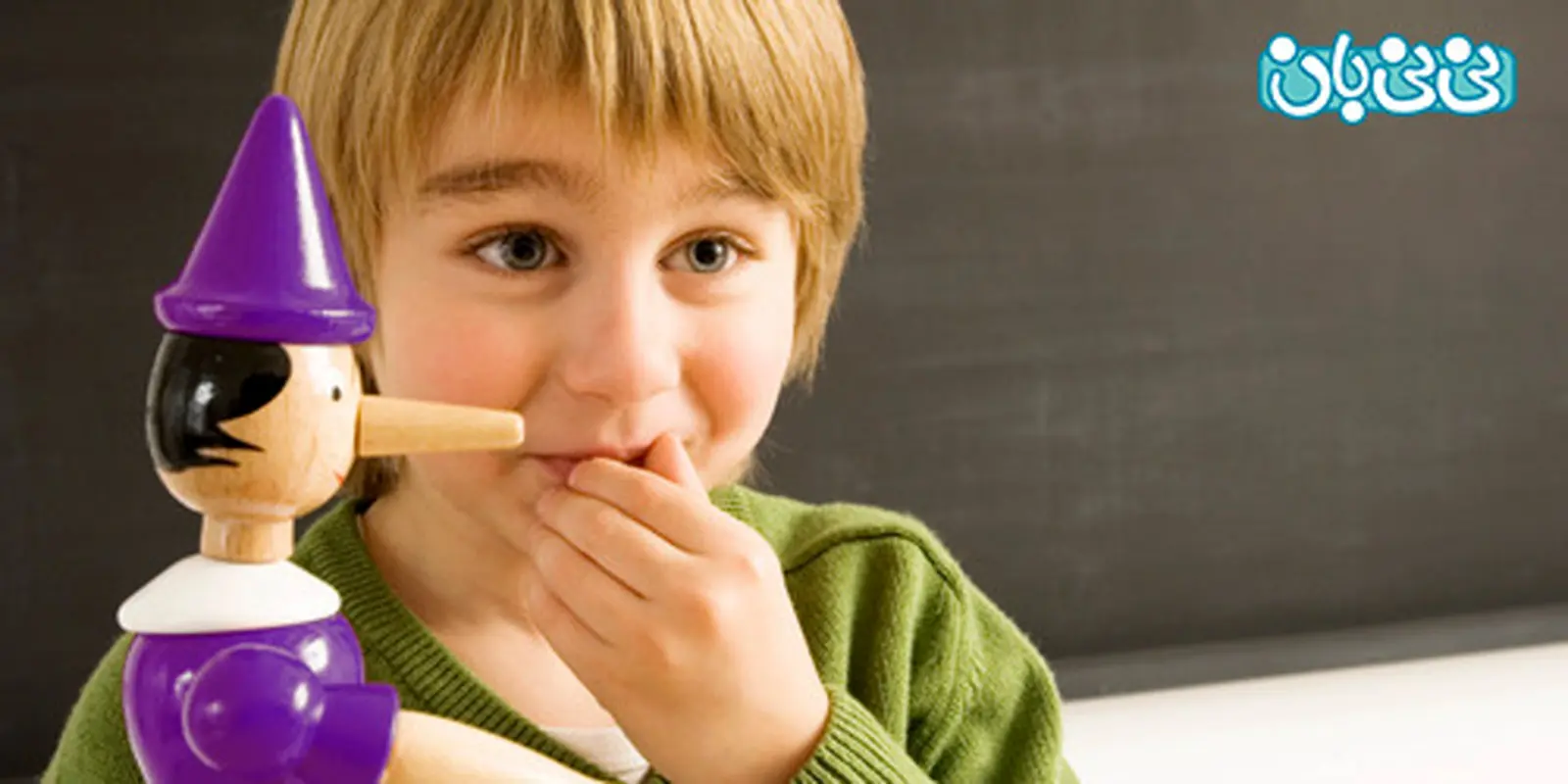 علت دروغ گفتن کودکان، ارتباطی با حافظه دارد؟