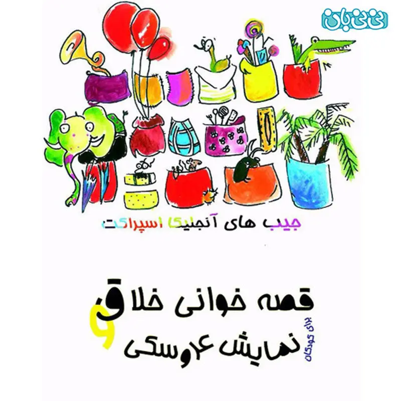 نمایش عروسکی کودکان، برگزاری تابستان سال 94