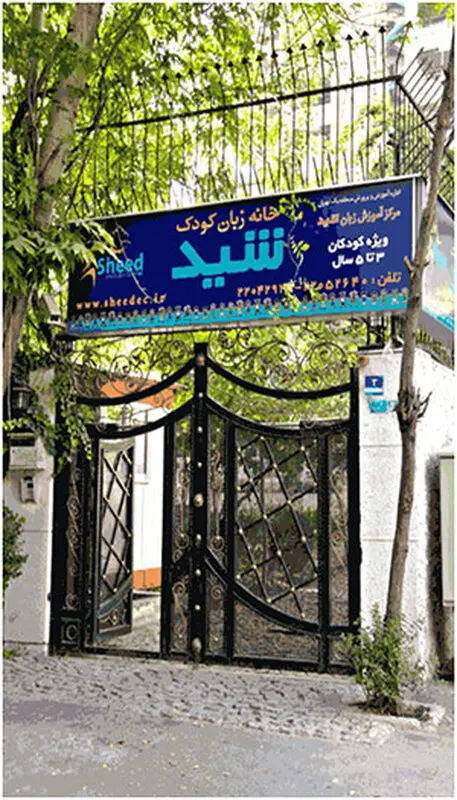 فواید آموزش زبان به کودکان