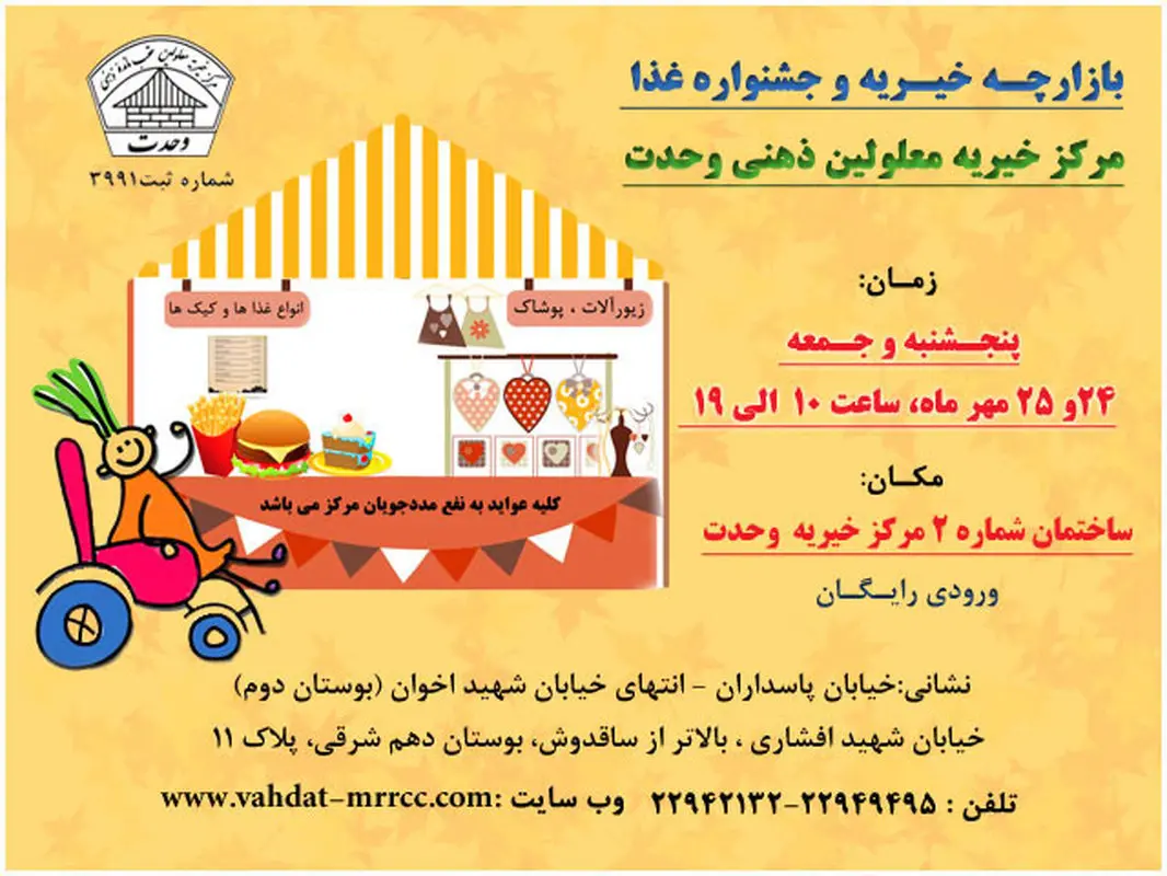 جشنواره غذا خیریه، برگزاری پاییز سال 94