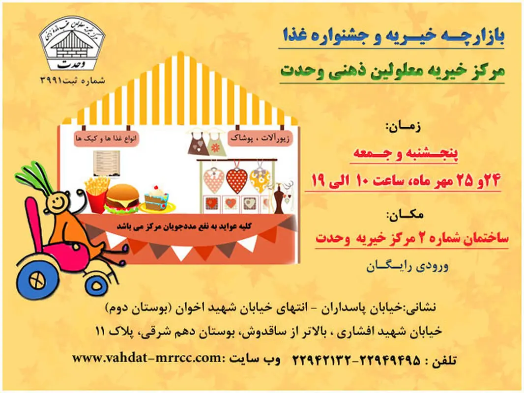 جشنواره غذا خیریه، برگزاری پاییز سال 94