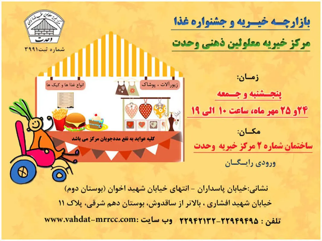 جشنواره غذا خیریه، برگزاری پاییز سال 94