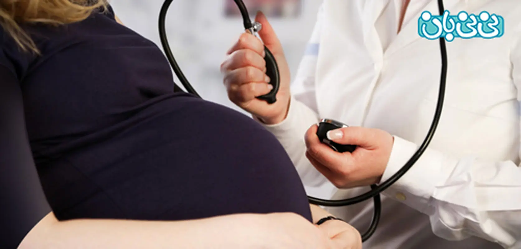فشار خون بالا در بارداری، چگونه کنترل می‌شود؟