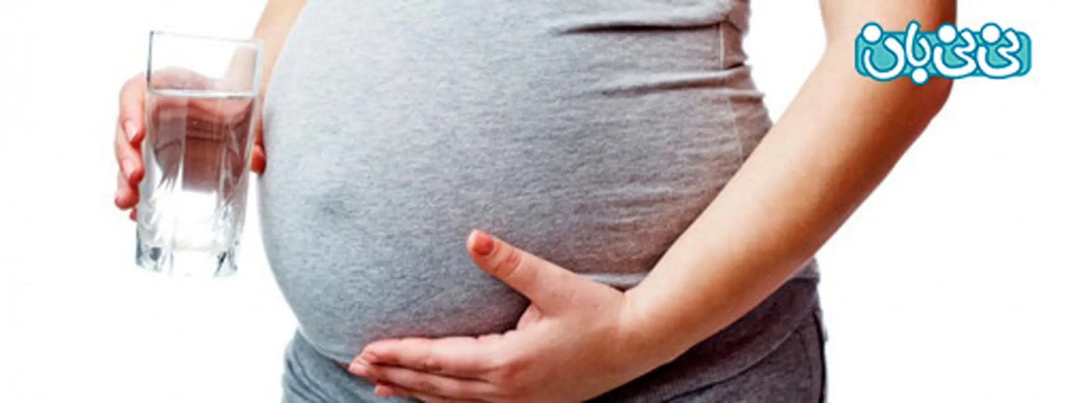 میزان مصرف آب در بارداری(1)