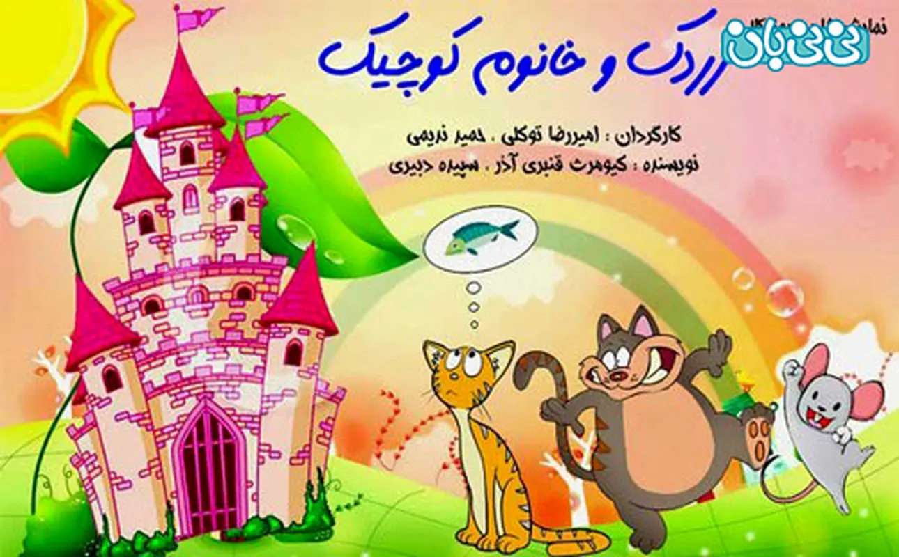 نمایش زردک و خانم کوچیک، اجرا پاییز سال 94