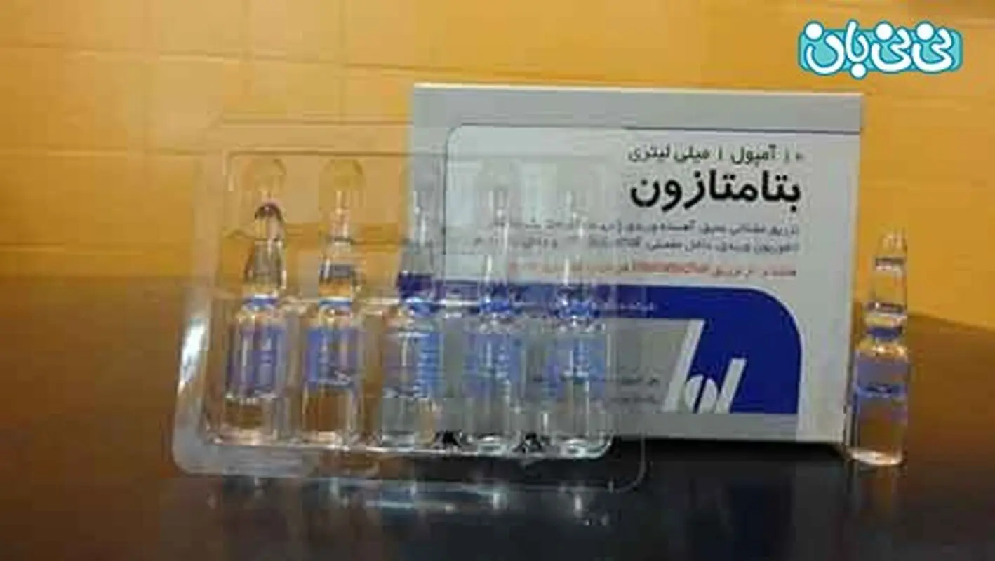 آمپول بتامتازون در بارداری عوارض دارد؟
