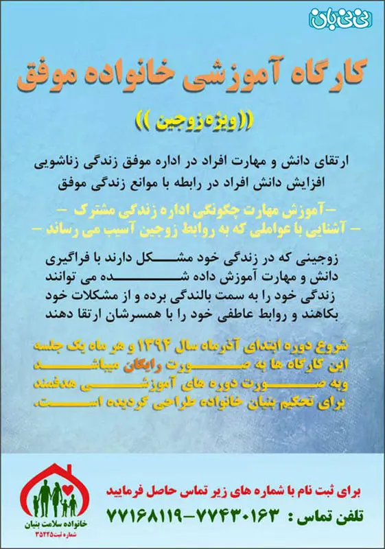 کارگاه خانواده موفق، برگزاری پاییز سال 94