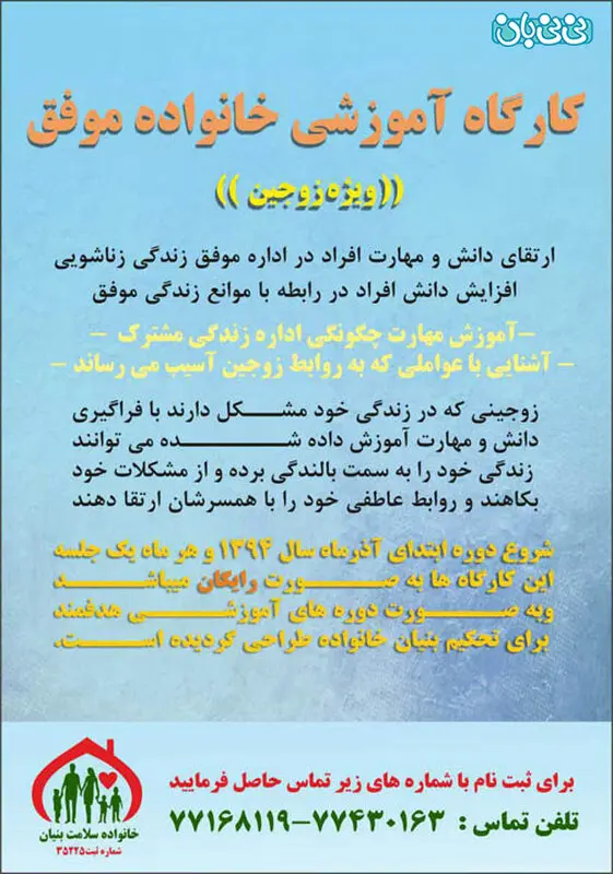 کارگاه خانواده موفق، برگزاری پاییز سال 94