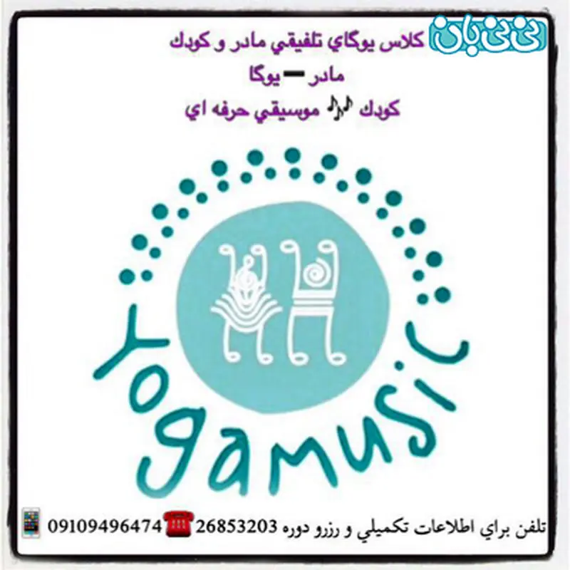 کلاس یوگای مادر و کودک، کجا خوبه؟
