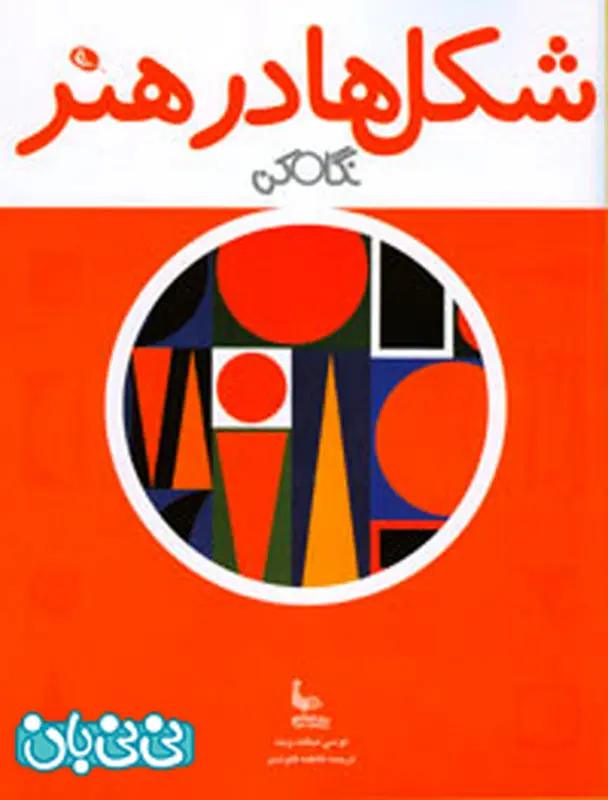 یادگیری اشکال هندسی به کودکان، شکل‌ها در هنر