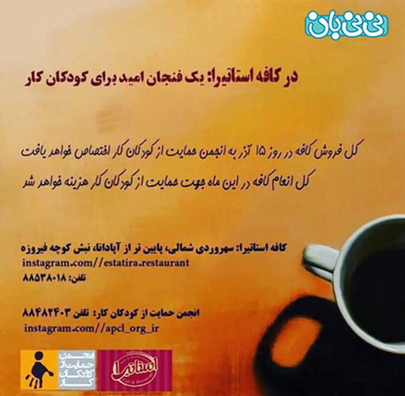 کودکان کار و خیابان، یک فنجان امید
