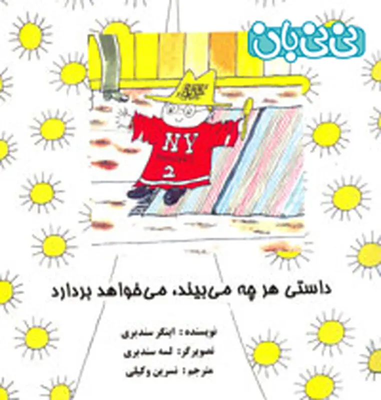 حس کنجکاوی در کودکان، کتابی در این مورد