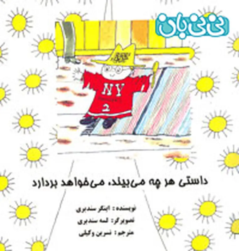 حس کنجکاوی در کودکان، کتابی در این مورد