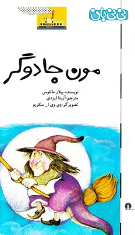 کتاب برای کودکان، داستان دختری که قورباغه شد