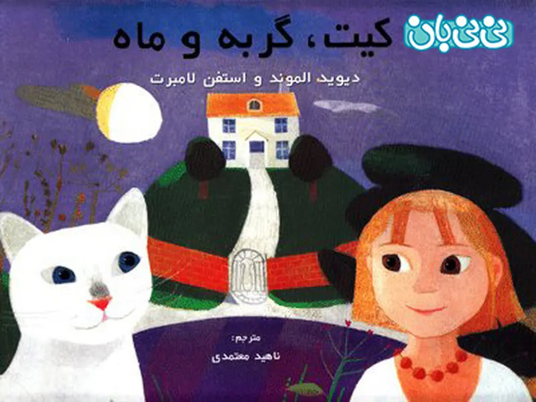 بهترین کتاب برای کودکان، چه پیشنهادی دارید؟