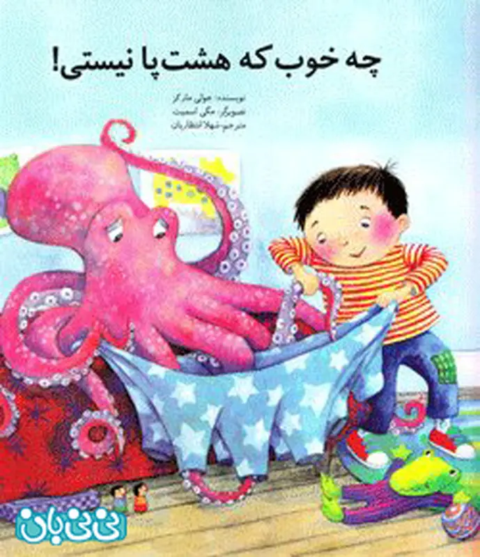 معرفی کتاب به کودکان، انتخاب با شما