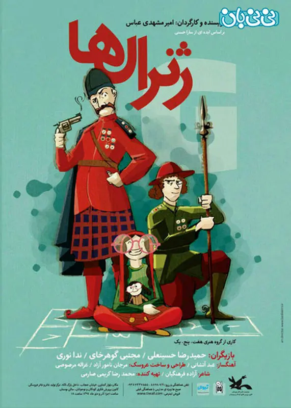 نمایش عروسکی کودکان، اجرا زمستان سال 94
