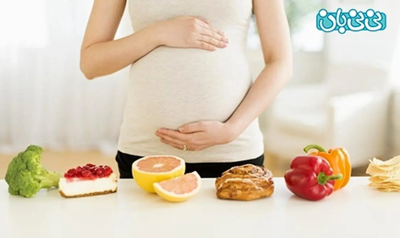 تغذیه مناسب بارداری، حتما بخوانید!