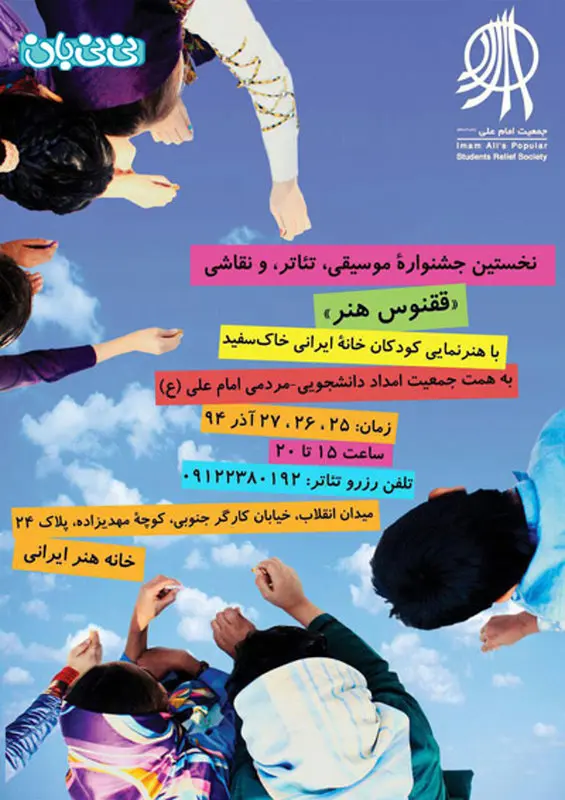 امداد دانشجویی امام علی، برگزاری جشنواره پاییز سال 94