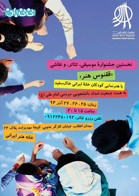 امداد دانشجویی امام علی، برگزاری جشنواره پاییز سال 94