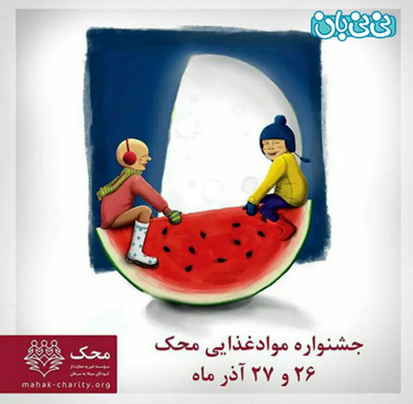 جشنواره غذای محک، برگزاری پاییز سال 94