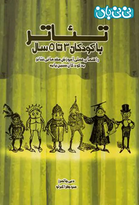 کتاب برای کودکان، آموزش تئاتر