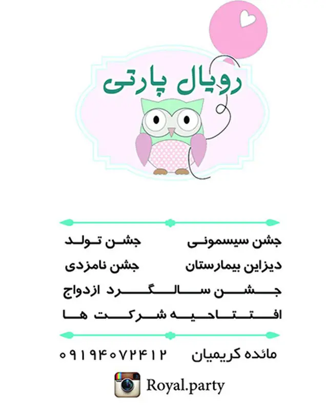 جشن تولد برای کودکان، شرکت رویال پارتی