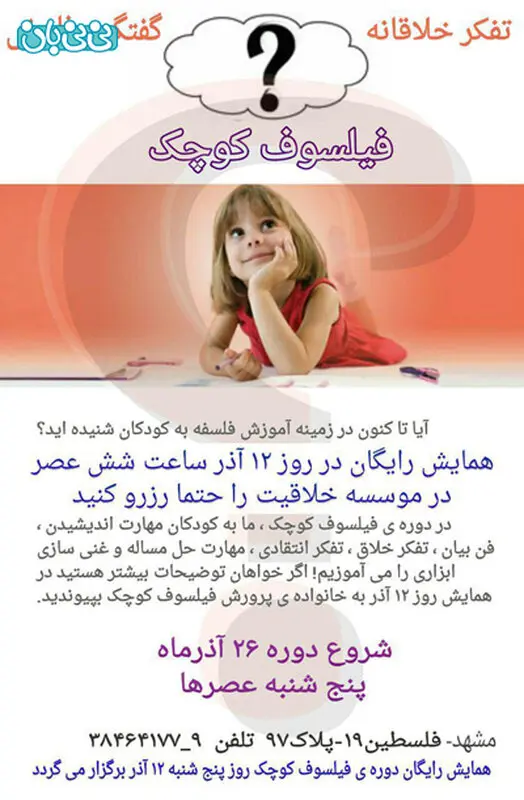 آموزش فلسفه به کودکان، برگزاری پاییز سال 94