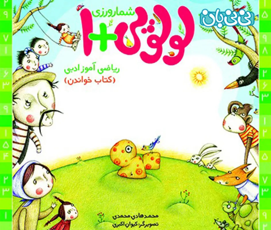 آموزش ریاضی به کودکان، توسط کتاب داستان