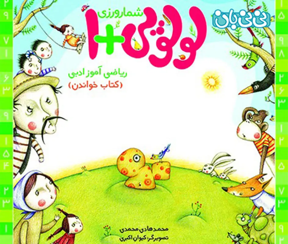 آموزش ریاضی به کودکان، توسط کتاب داستان